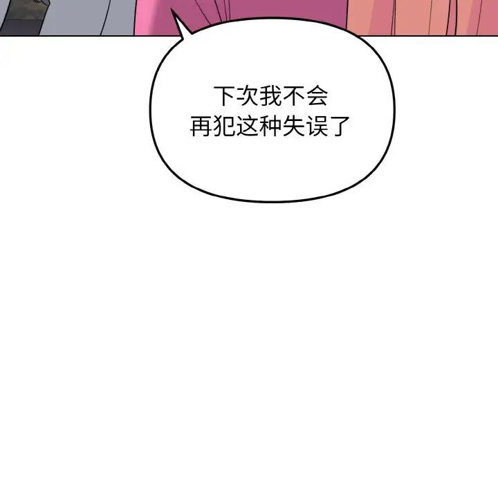 大學生活就從社團開始 在线观看 第83話 漫画图片107