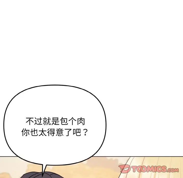 大學生活就從社團開始 在线观看 第83話 漫画图片105