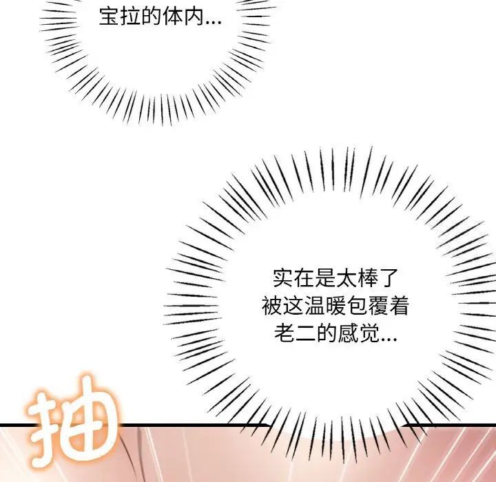 想要擁有她/渴望佔有她 在线观看 第9話 漫画图片125