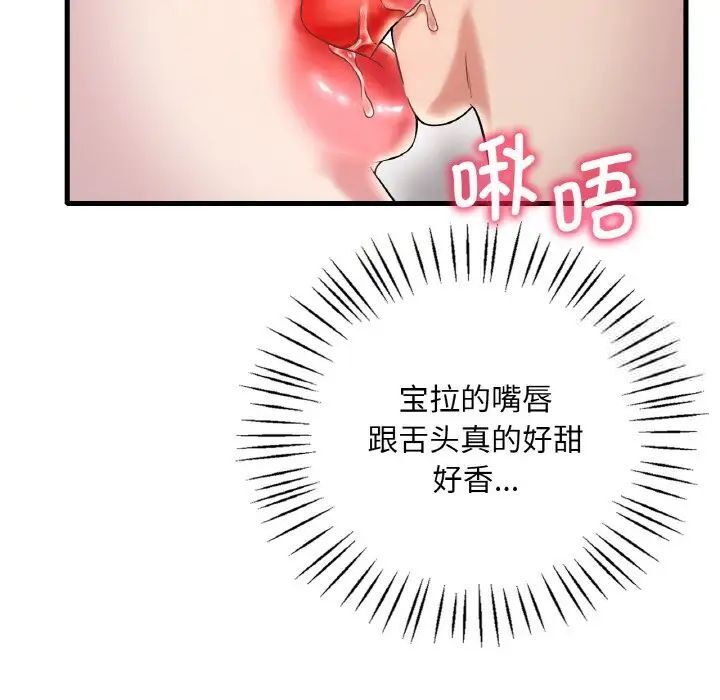 想要擁有她/渴望佔有她 在线观看 第9話 漫画图片49