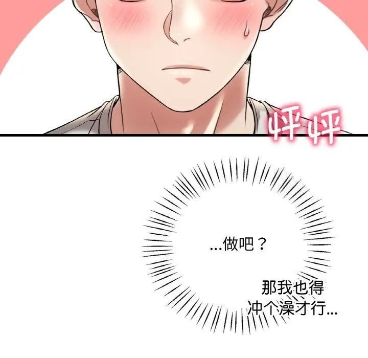 想要擁有她/渴望佔有她 在线观看 第9話 漫画图片17