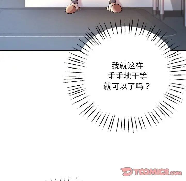 想要擁有她/渴望佔有她 在线观看 第9話 漫画图片15