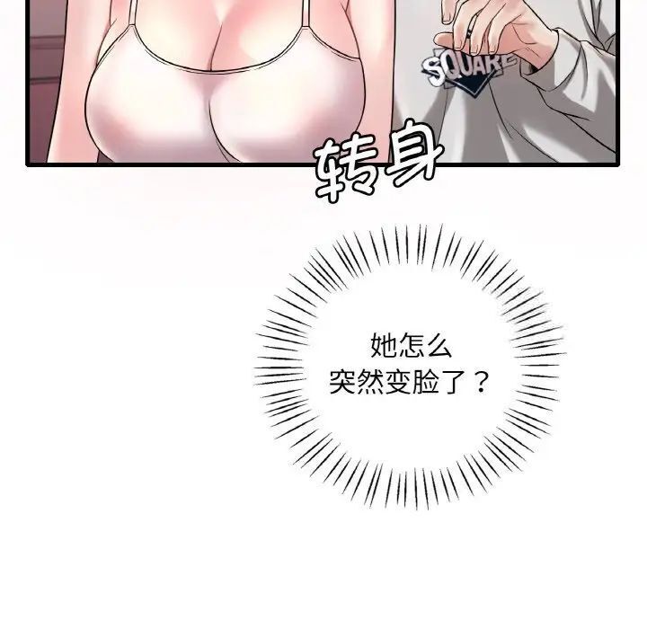 想要擁有她/渴望佔有她 在线观看 第9話 漫画图片59