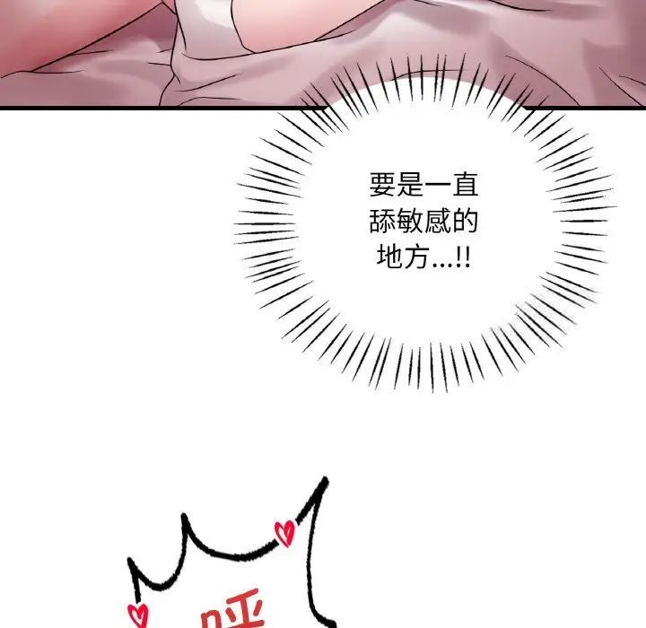 想要擁有她/渴望佔有她 在线观看 第9話 漫画图片102