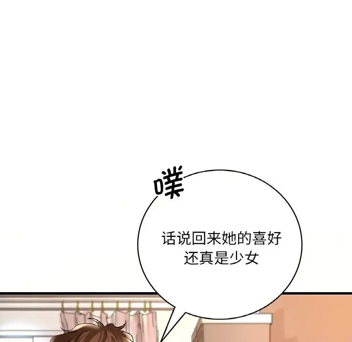 想要擁有她/渴望佔有她 在线观看 第9話 漫画图片18