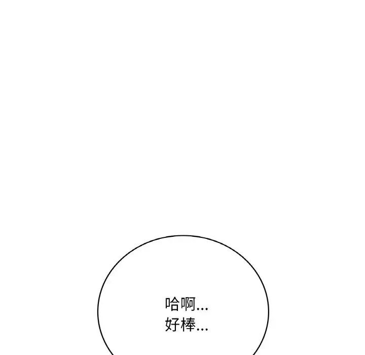 想要擁有她/渴望佔有她 在线观看 第9話 漫画图片121