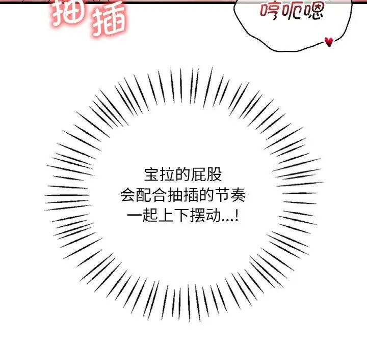 想要擁有她/渴望佔有她 在线观看 第9話 漫画图片137