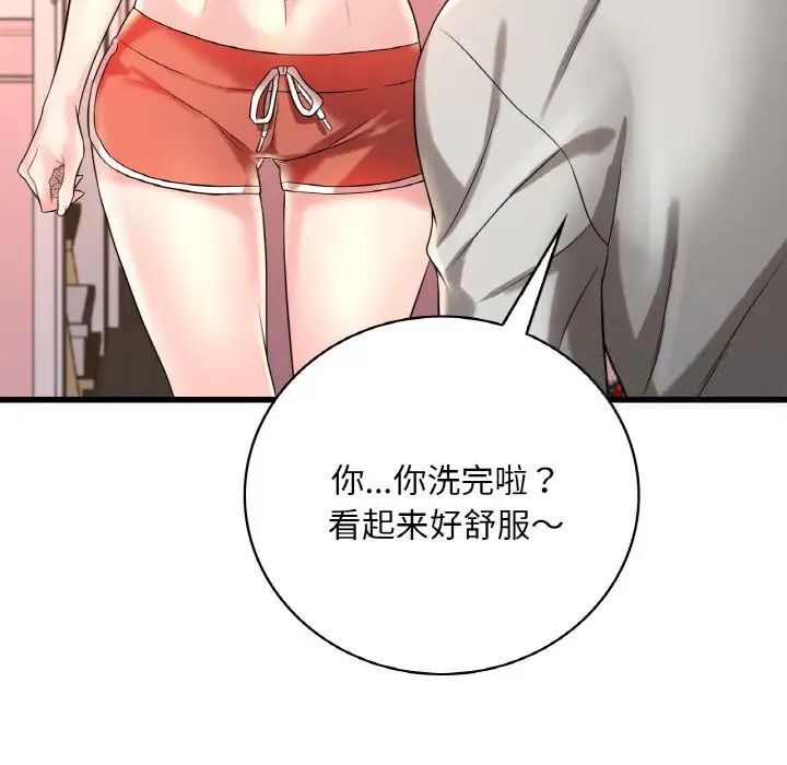 想要擁有她/渴望佔有她 在线观看 第9話 漫画图片31