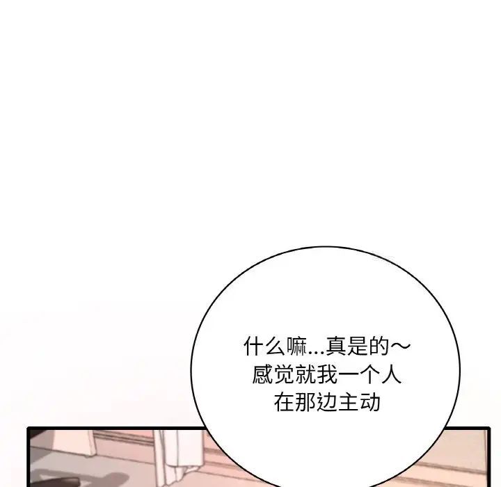 想要擁有她/渴望佔有她 在线观看 第9話 漫画图片60