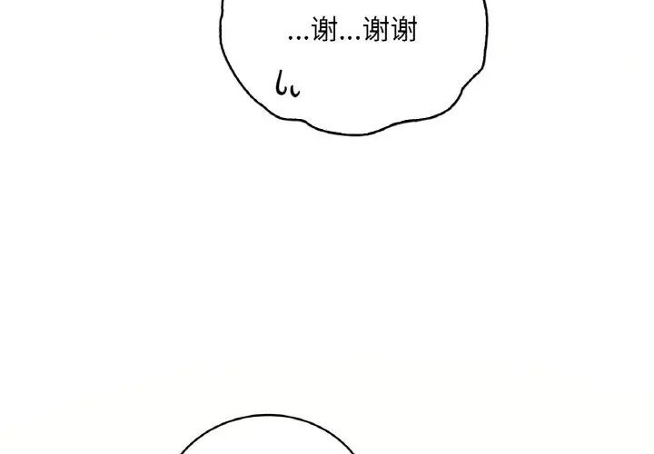 想要擁有她/渴望佔有她 在线观看 第9話 漫画图片4