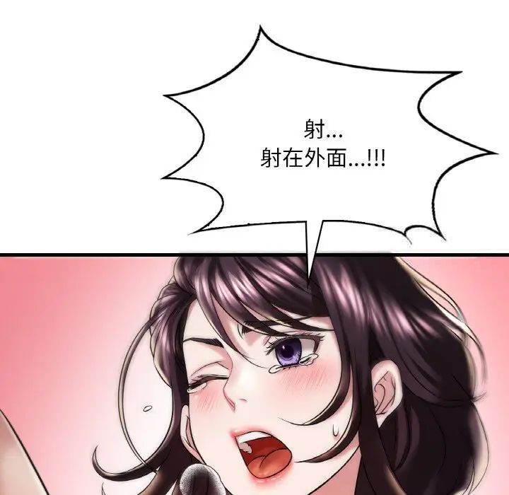 想要擁有她/渴望佔有她 在线观看 第9話 漫画图片143