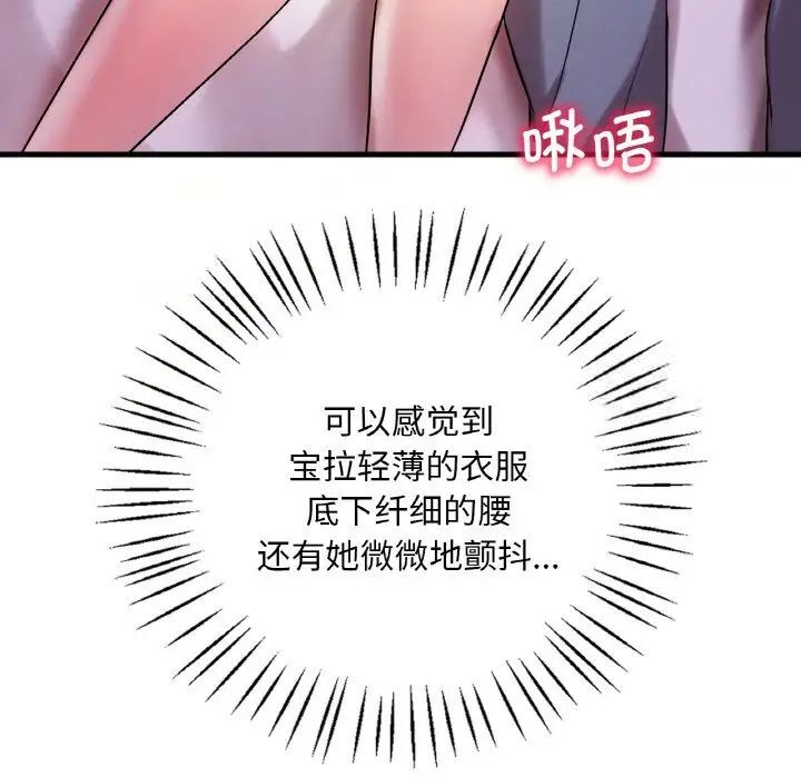 想要擁有她/渴望佔有她 在线观看 第9話 漫画图片52