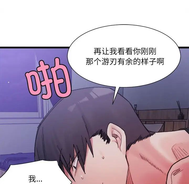 超微妙關係 在线观看 第5話 漫画图片132