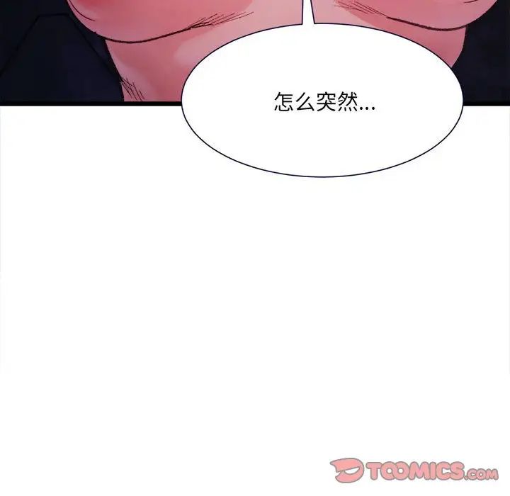 超微妙關係 在线观看 第5話 漫画图片99