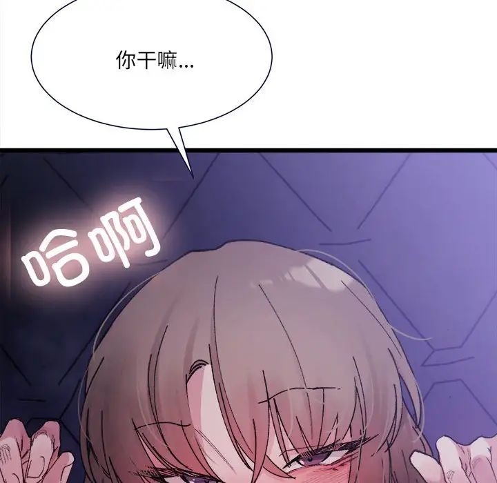 超微妙關係 在线观看 第5話 漫画图片97