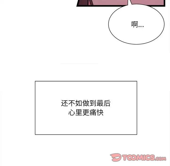 超微妙關係 在线观看 第5話 漫画图片111