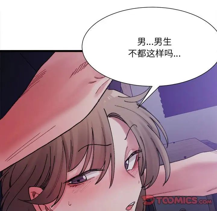 超微妙關係 在线观看 第5話 漫画图片69