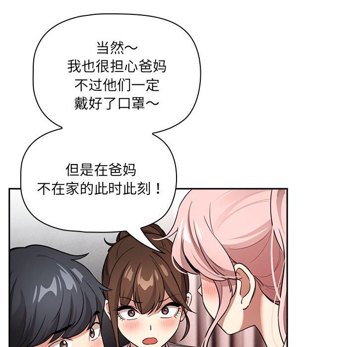 疫情期間的傢教生活 在线观看 第111話 漫画图片38