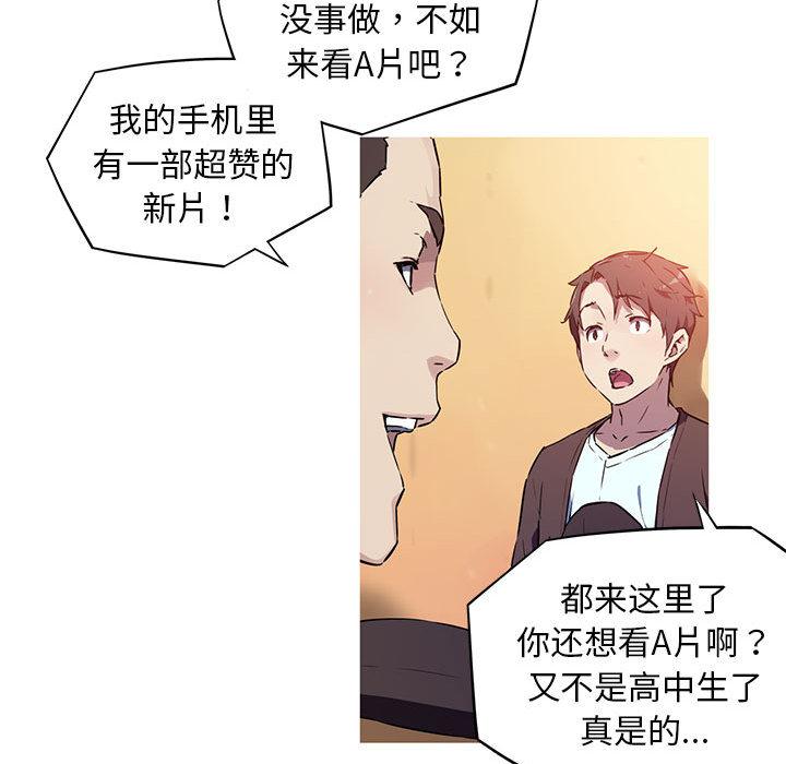 我的梦幻女友 第1話 韩漫图片53
