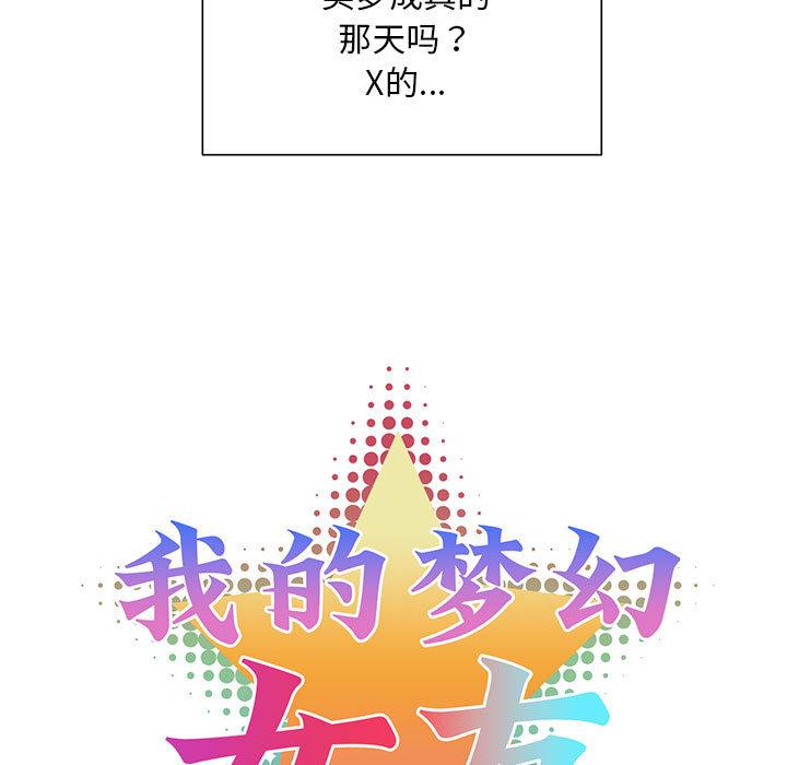 我的梦幻女友 第1話 韩漫图片30