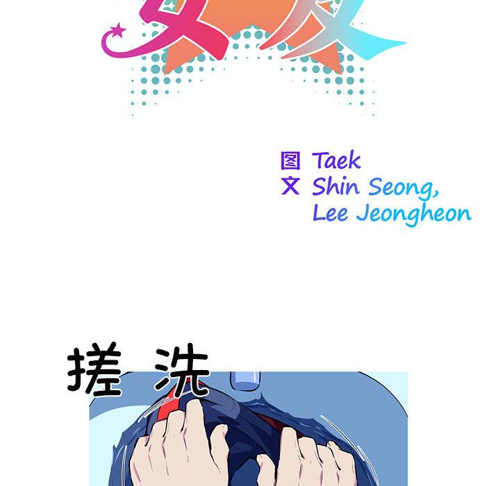 我的梦幻女友 第1話 韩漫图片31