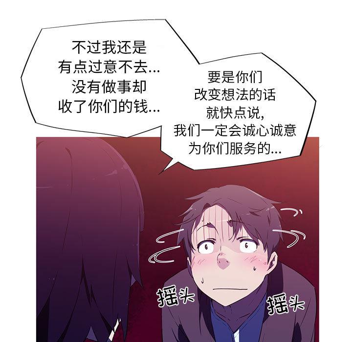 我的梦幻女友 第1話 韩漫图片87