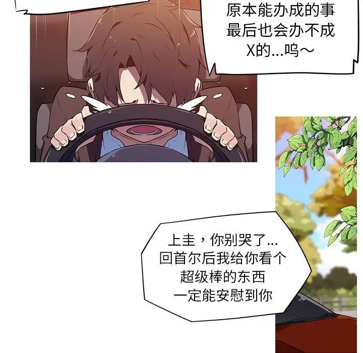 我的梦幻女友 第2話 韩漫图片25