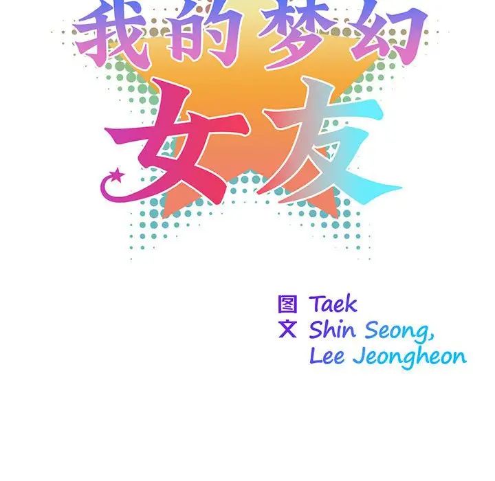 我的梦幻女友 第2話 韩漫图片19