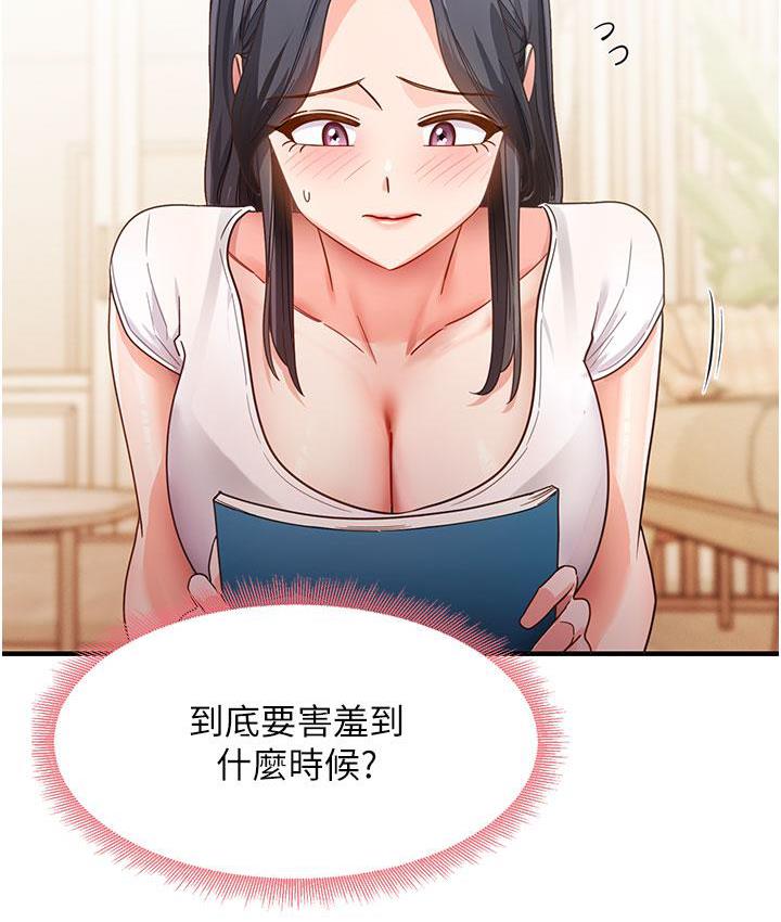 尻试之神学习法 第3話-看著巨乳朋友尻槍 韩漫图片171
