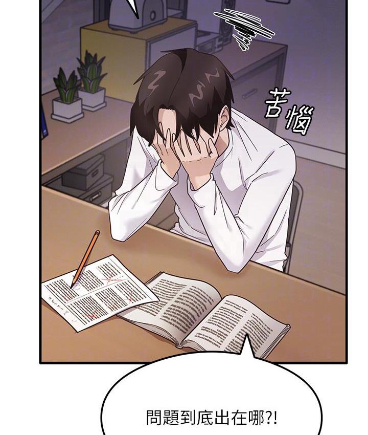 尻试之神学习法 第3話-看著巨乳朋友尻槍 韩漫图片75