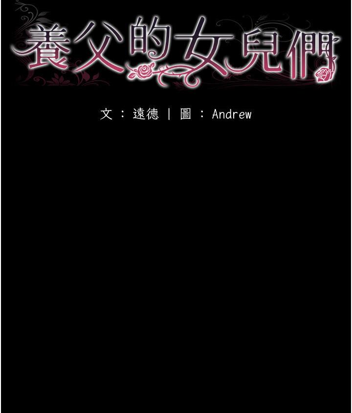 韩漫H漫画 养父的女儿们  - 点击阅读 第30话-我们不能这样… 33