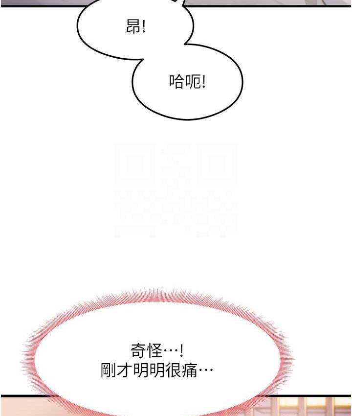 尻试之神学习法 第5話-第一次開苞就潮吹♥ 韩漫图片88