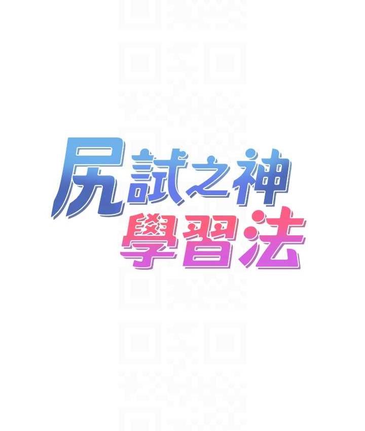 尻试之神学习法 第5話-第一次開苞就潮吹♥ 韩漫图片16