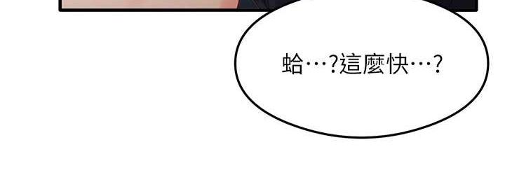 尻试之神学习法 第5話-第一次開苞就潮吹♥ 韩漫图片72