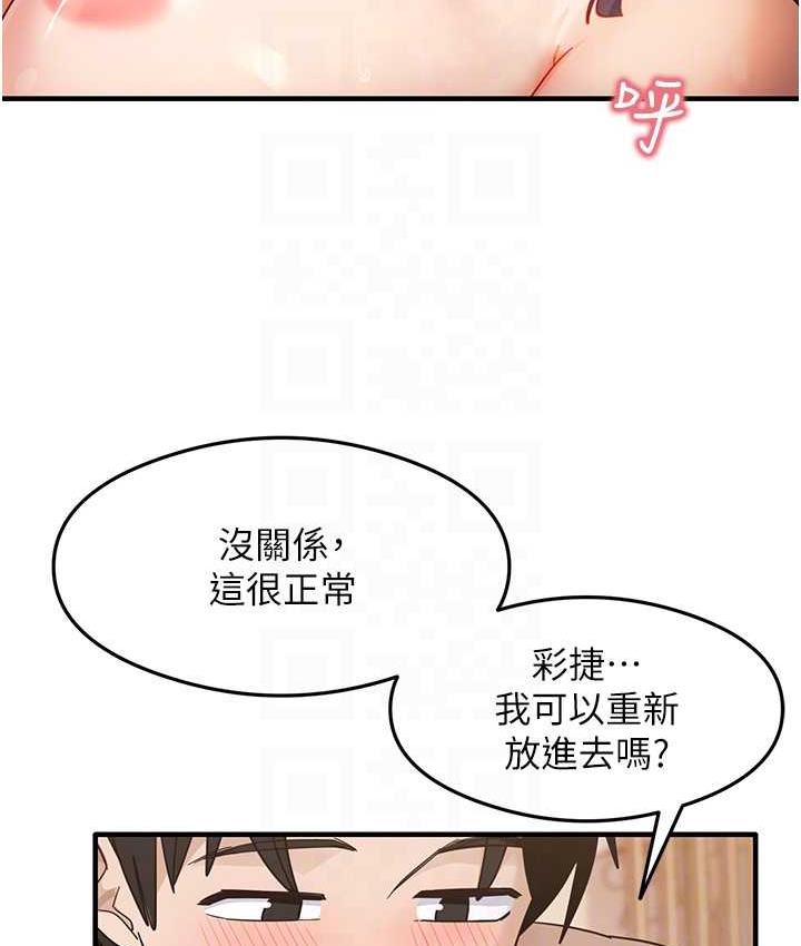 尻试之神学习法 第5話-第一次開苞就潮吹♥ 韩漫图片70