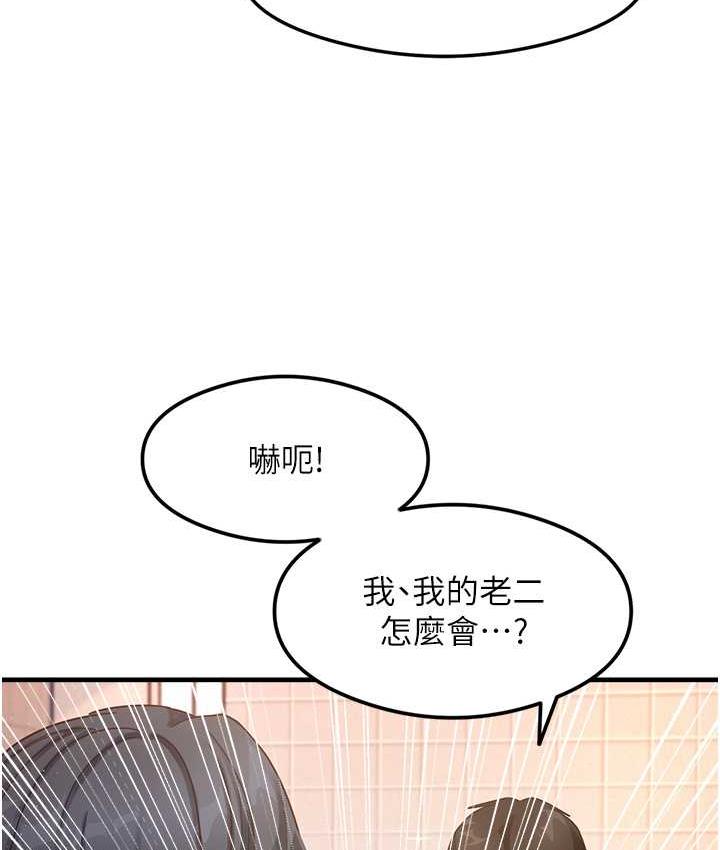 尻试之神学习法 第6話-渾身濕透的性感胴體 韩漫图片88