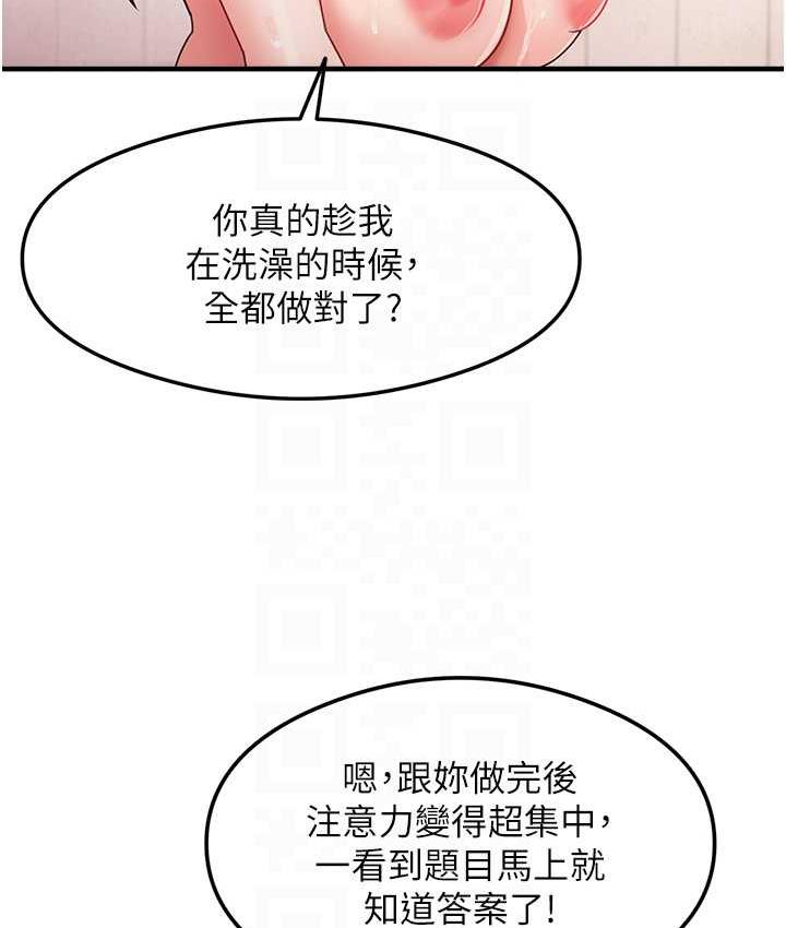 尻试之神学习法 第6話-渾身濕透的性感胴體 韩漫图片79