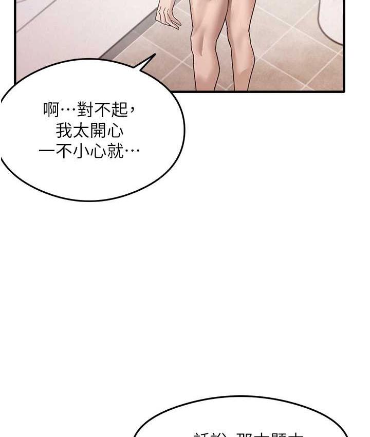 尻试之神学习法 第6話-渾身濕透的性感胴體 韩漫图片77