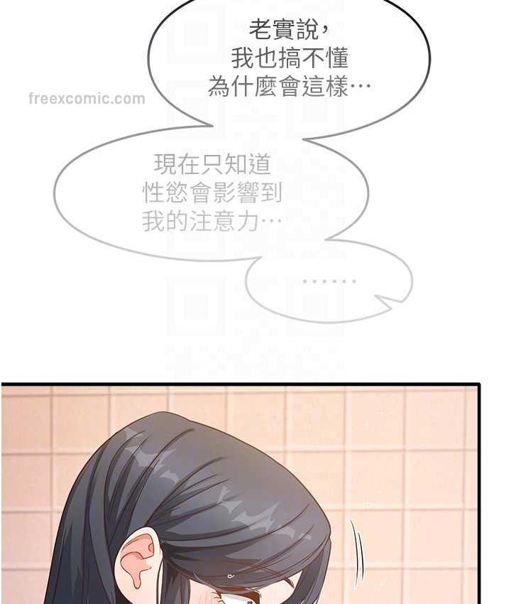 尻试之神学习法 第6話-渾身濕透的性感胴體 韩漫图片84