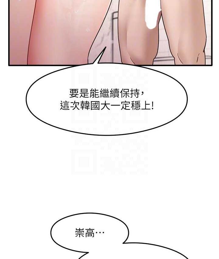 尻试之神学习法 第6話-渾身濕透的性感胴體 韩漫图片81