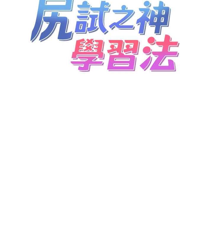 尻试之神学习法 第6話-渾身濕透的性感胴體 韩漫图片12