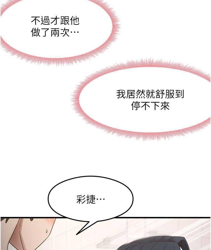 尻试之神学习法 第7話-爽到快升天是正常的嗎? 韩漫图片30