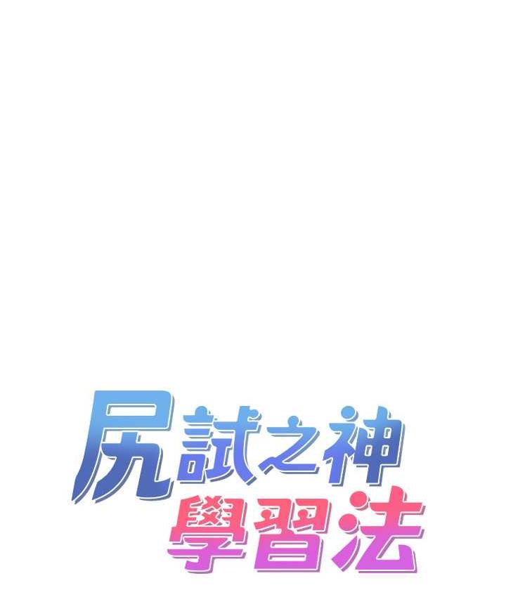 尻试之神学习法 第7話-爽到快升天是正常的嗎? 韩漫图片13