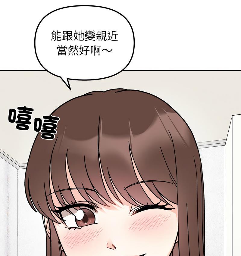 她才不是我姊姊 在线观看 第16話 漫画图片28