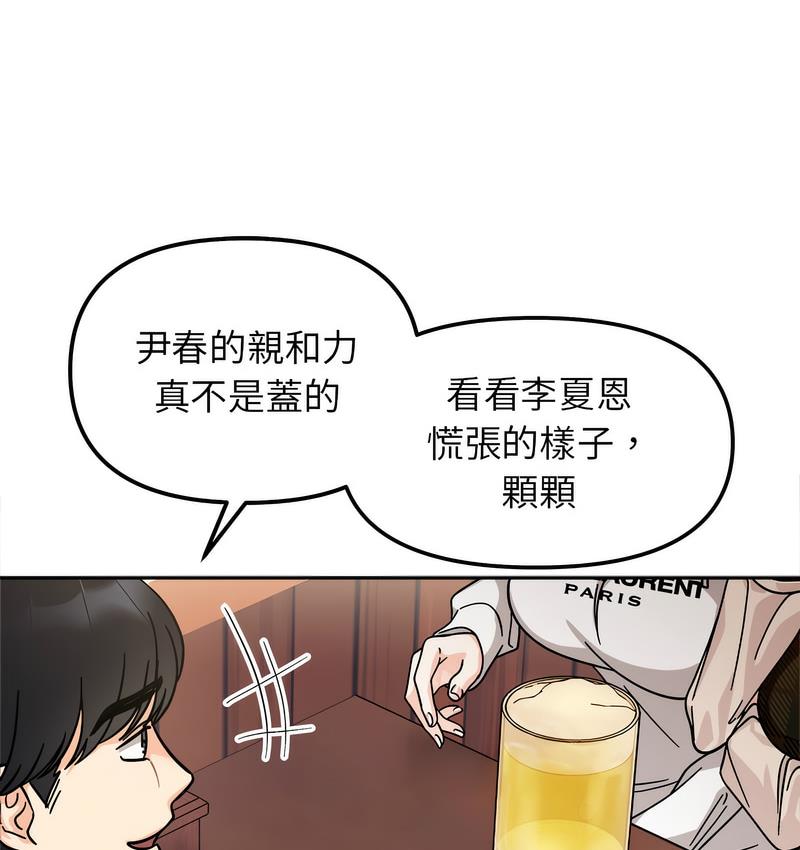 她才不是我姊姊 在线观看 第16話 漫画图片113