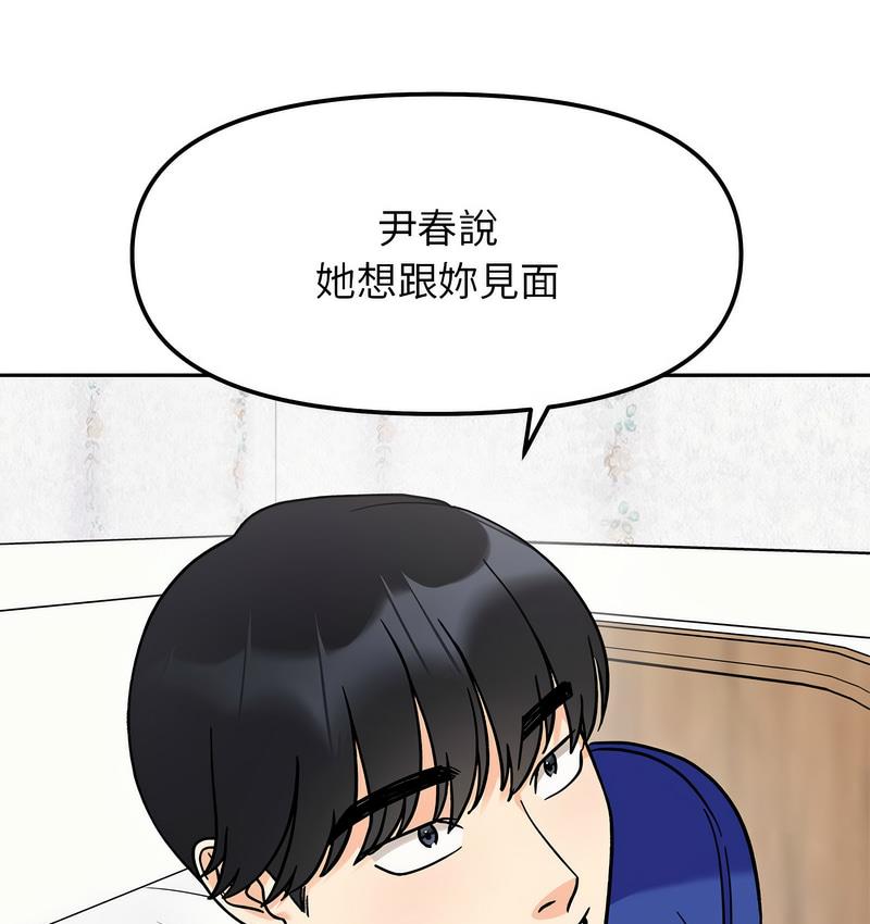 她才不是我姊姊 在线观看 第16話 漫画图片5