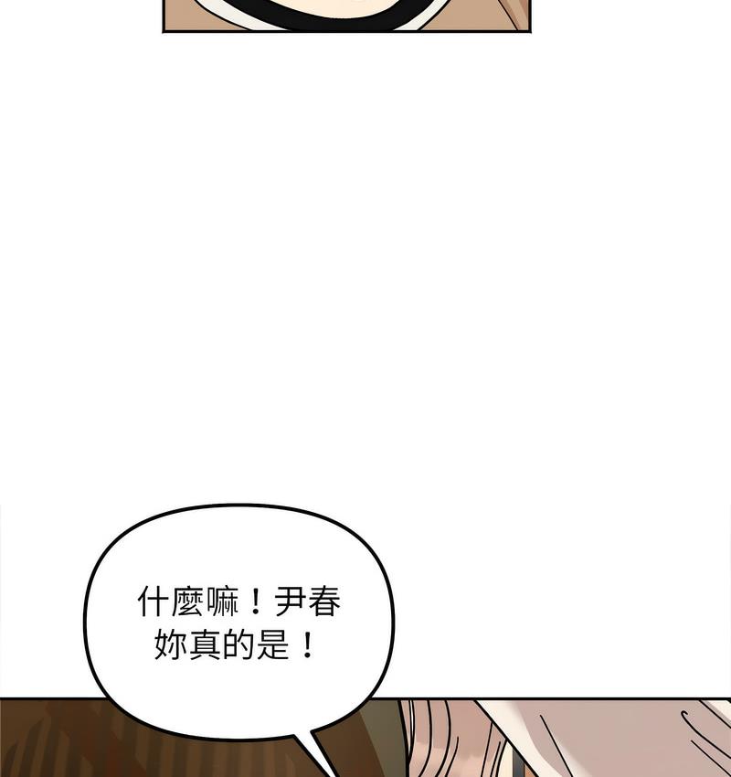 她才不是我姊姊 在线观看 第16話 漫画图片106