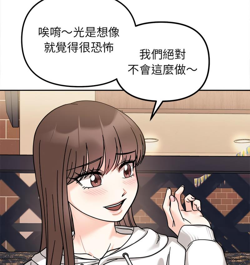 她才不是我姊姊 在线观看 第16話 漫画图片149