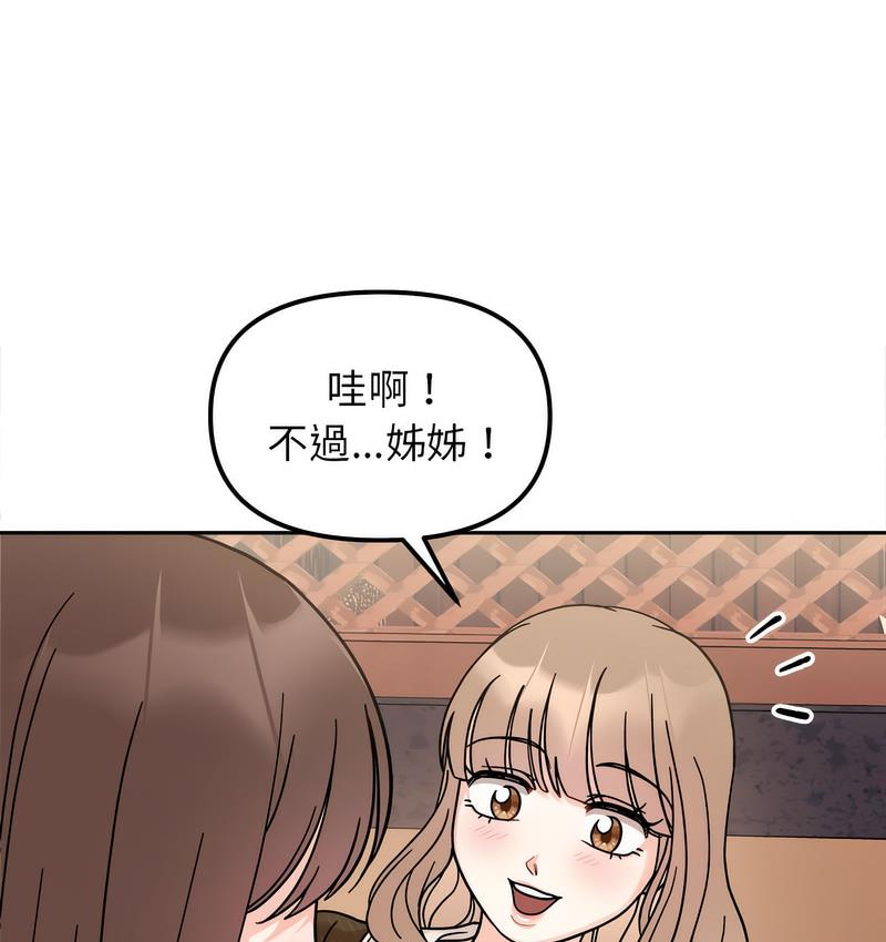 她才不是我姊姊 在线观看 第16話 漫画图片115