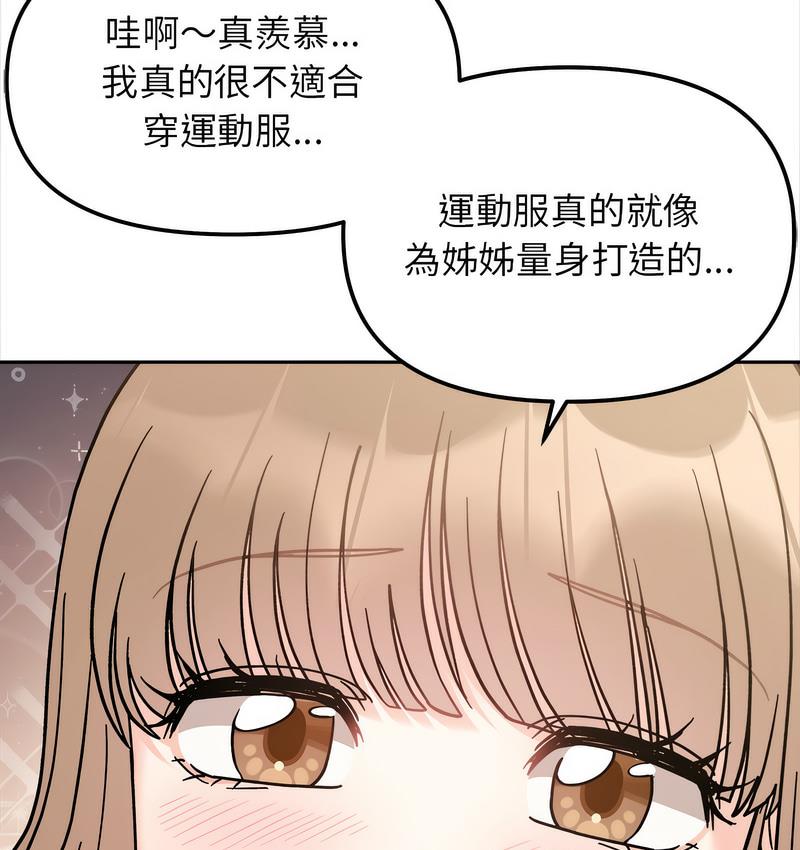 她才不是我姊姊 在线观看 第16話 漫画图片121